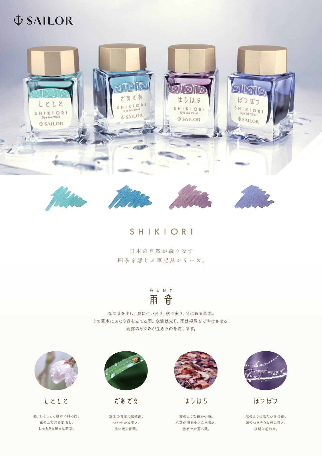 Tinta potsu-potsu de Sailor Shikiori de 20 ml