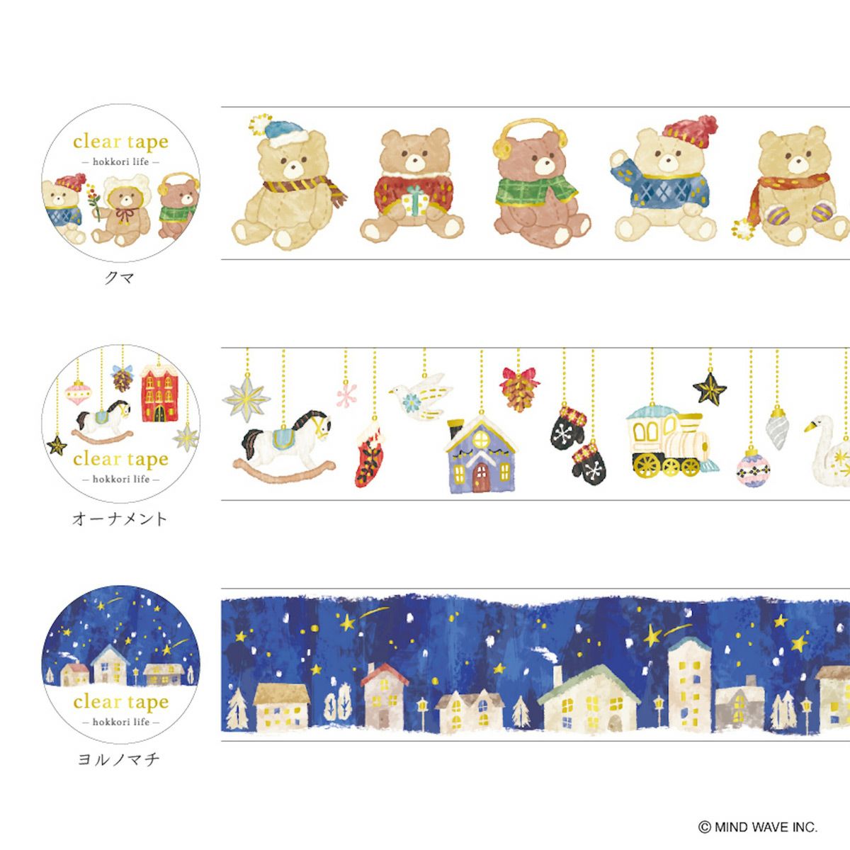 From the popular "HOKKORI LIFE" series, a new winter-like design is now available!
When used together in the series, the winter deco is even more exciting.
Mindwave's clear tape is finished with a matte finish that blends well with paper so that it is easy to use for decoration on notebooks and other items.
Since it is a transparent material, it is recommended to layer it on top of paper material or stickers.
Because it is made of PET material, it is resistant to water and has excellent durability,
so it