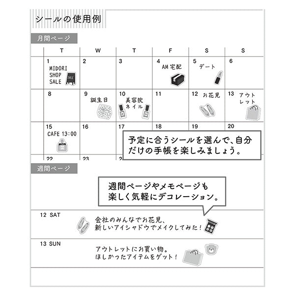 Midori Sticker Sheet - Shopping
The "shopping pattern" is a design that evokes the image of fun shopping, mainly cosmetics. It is put together in a cute and calm tone.