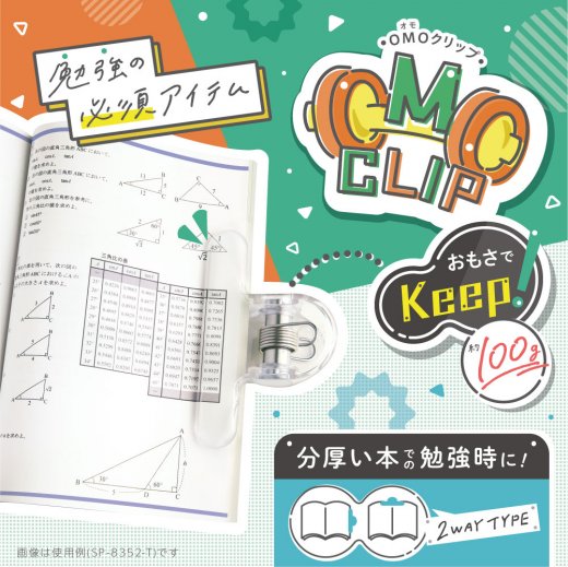 OMOClip for books - Heavy Weight Clip - Transparent