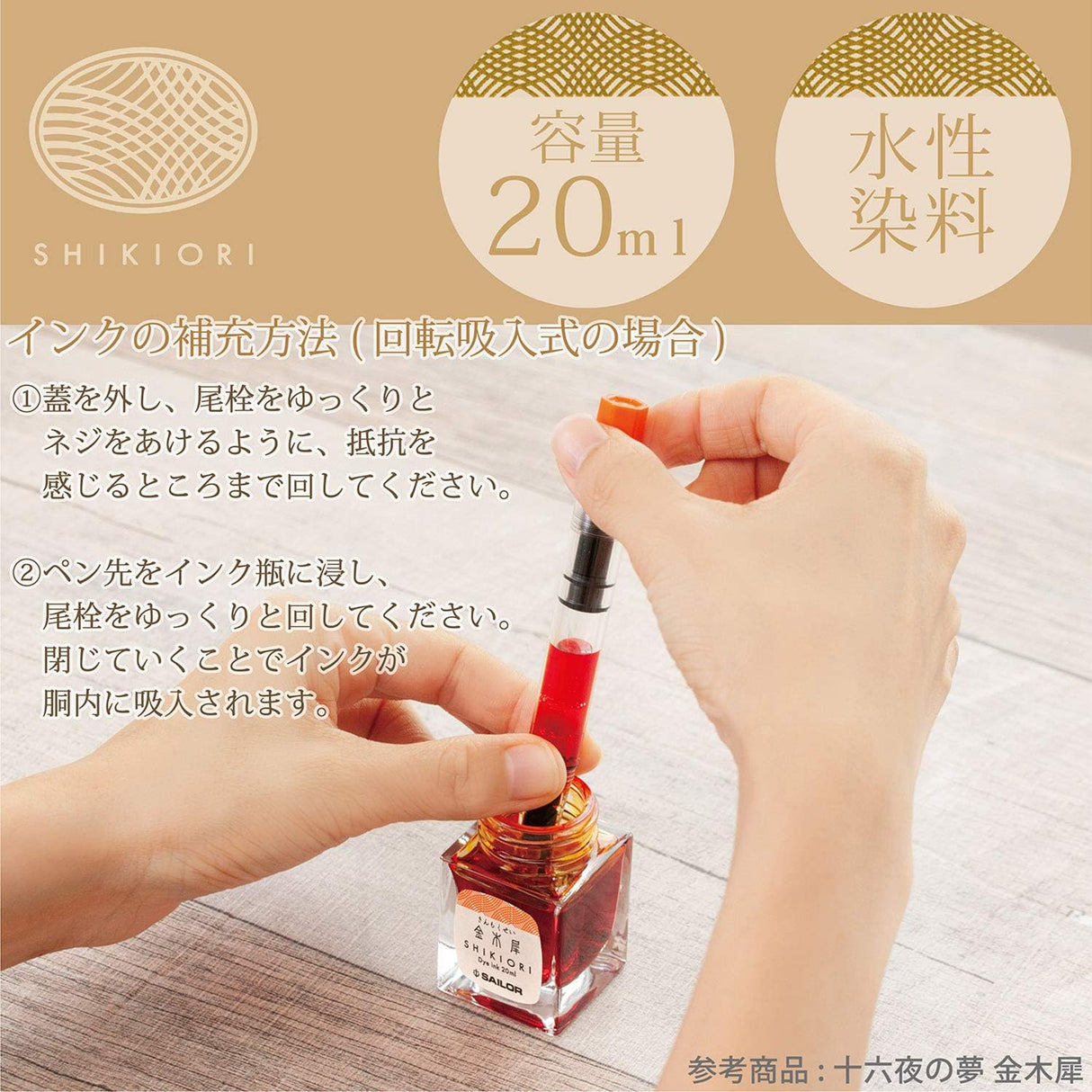 Tinta Sailor Shikiori Harahara 20ml