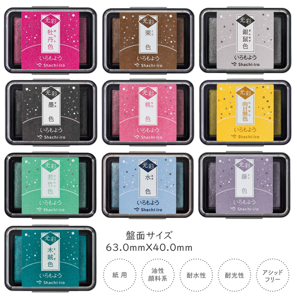 Fine glittery particles make the creation of works with erasers and rubber stamps level up. Enjoy the hues born from the traditional colors of Japan. By tapping the board lightly and pressing it multiple times, you can get a sparkling and clear impression.
Crisp and bright colors!
Oil-based pigment-based inks born from Siyachihata's unique nanotechnology are used. In addition to the speedy drying time, it achieves a brightly colored and crisp and dark impression.
Beautiful in every detail!
The