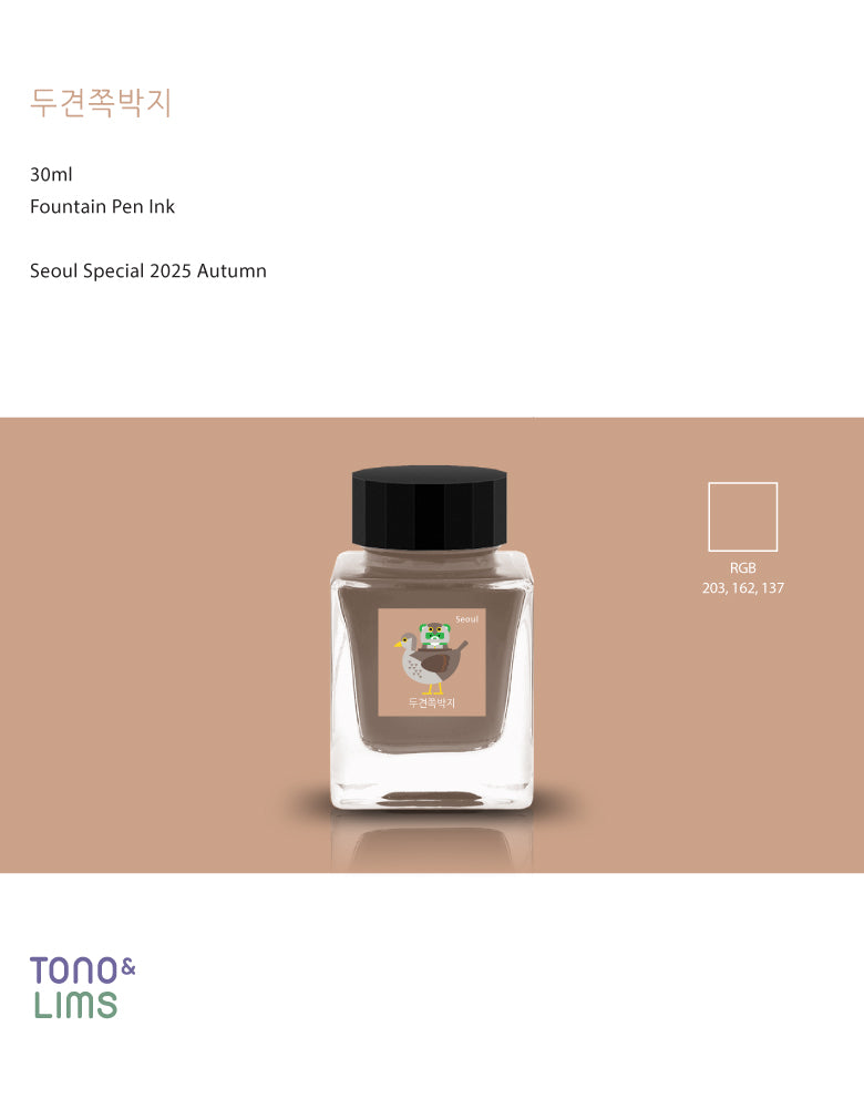 Cuckoo is a limited-edition ink created exclusively for the "Space Walk" event in 2025 in Seoul. This collection features local wildlife that can be found in Korea, such as the Swallow and Cuckoo.
30ml