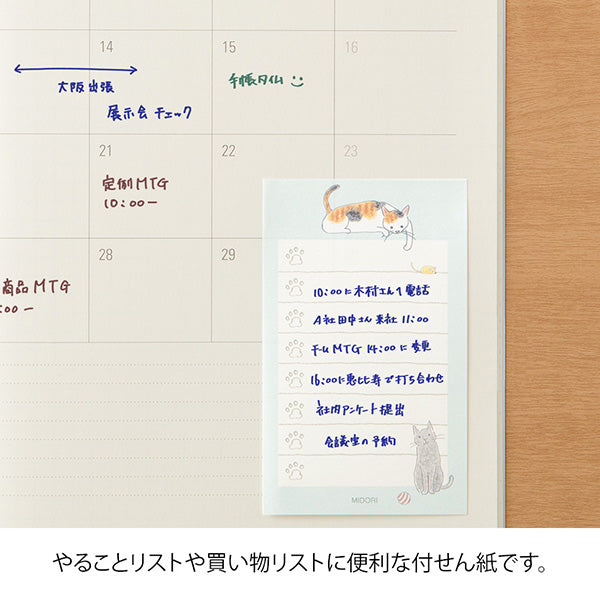 Illustrator Sayo Koizumi, who is a true cat lover, has a cute illustration of a cat with a soft atmosphere, and it is a paper with something to do. While enjoying the sense of accomplishment of checking the paw mark and finishing it, you will be healed by cute cat illustrations.
You can use it as a memo in the margins of your notebook, or add it to a small everyday scene such as a gift or a message at work, it will be a wonderful message.
It is made of glue that does not curl up when peeled off and sticks