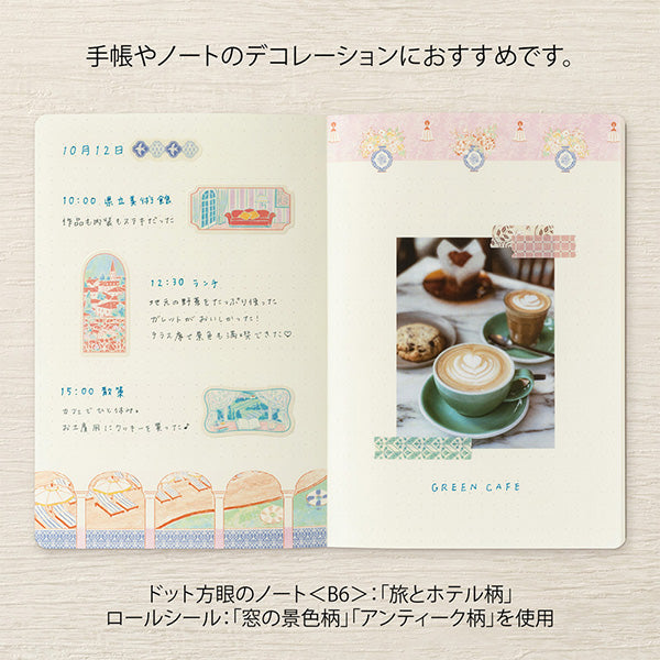 Roll seals with a wide variety of designs:
Recommended for decorating notebooks, these roll stickers with perforations can be cut out as needed. It's also great that you can use plenty of stickers without hesitation when enjoying notebook arrangements.
The 'Antique Pattern' comes in a pack of 210 sheets (18 designs) that can be used generously, designed by illustrator Yuka Takamaru, known for her richly colored, soft touch. Inspired by antique European fabrics, the pattern is expressed. It can be widely