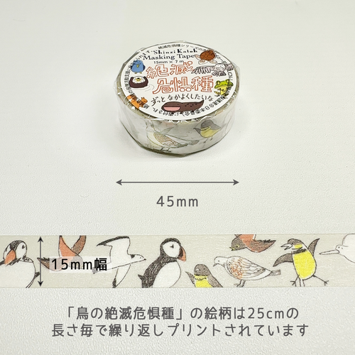 Cinta washi con imágenes de especies de aves en peligro de extinción