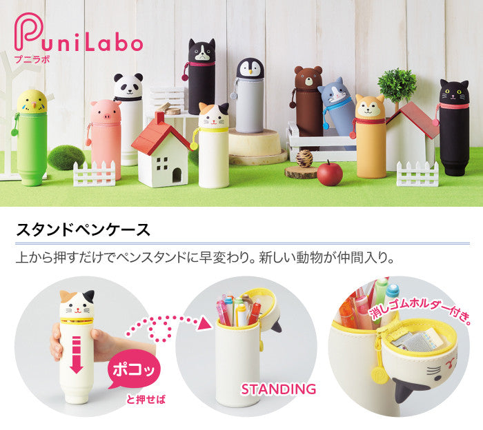 Lihit Lab PuniLabo Stand Up Pen Case - Large