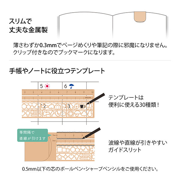 Midori Clip Ruler - Copper - Basic Shapes Stencil