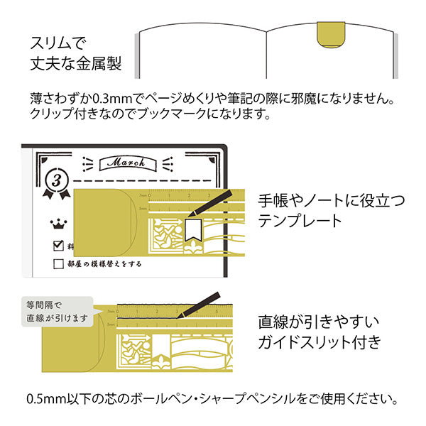 Midori Clip Ruler - Brass - Decorative Stencil