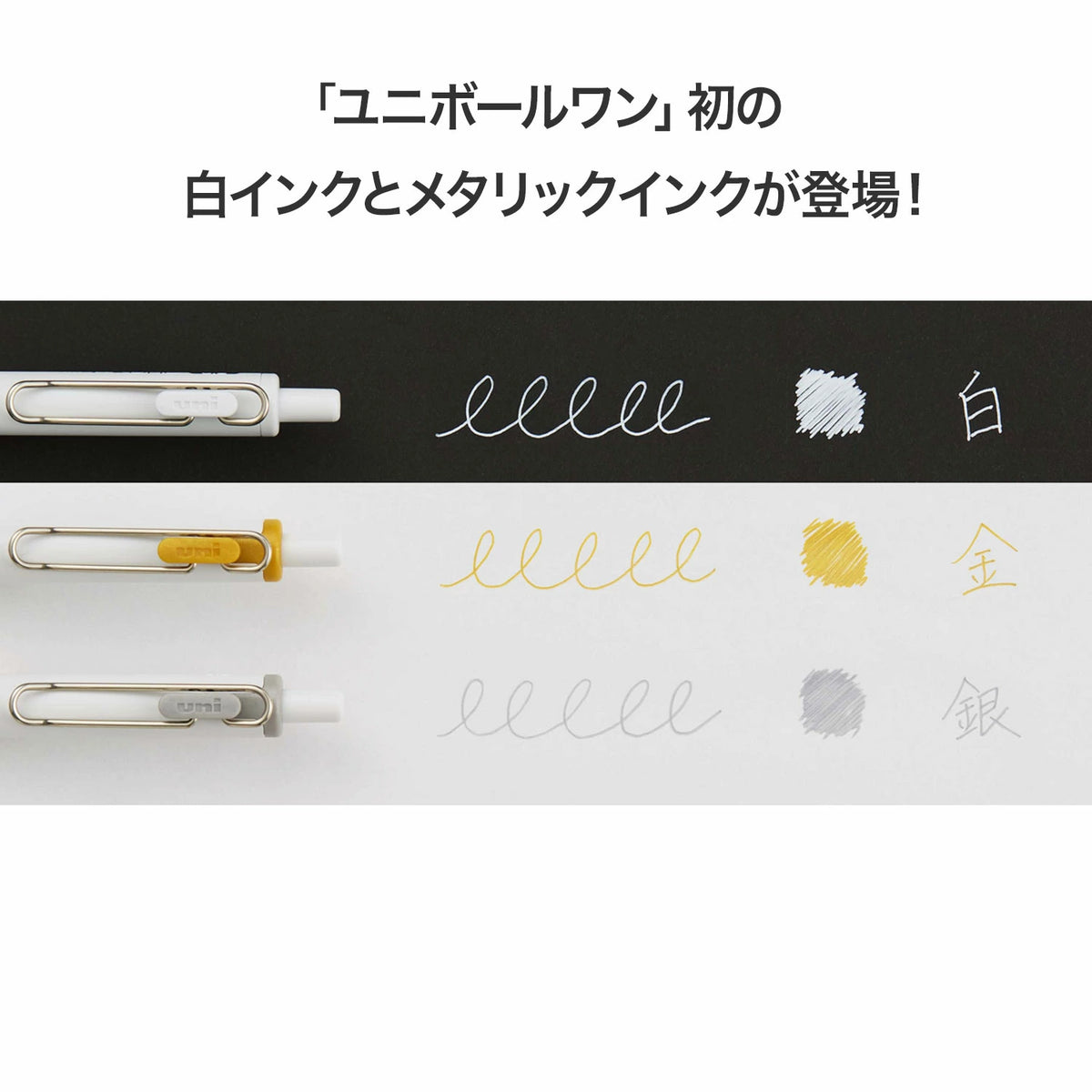 Uni-ball One White & Metallic Colors Gel Pens - Set of 3 0.38mm
