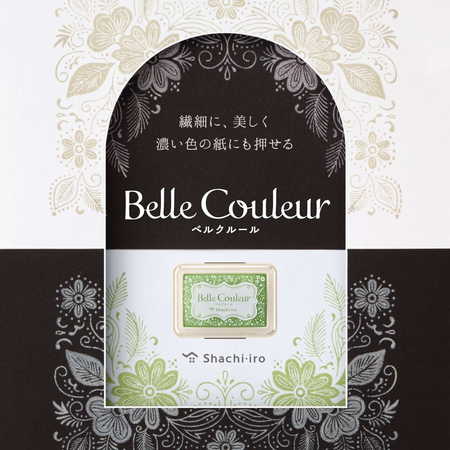 "Belle Couleur" is a smoky pale color stamp pad that can be beautifully pressed on white paper as well as black and dark paper.
The origin of the name comes from the French words "Belle" and "Couleur".

Crisp and bright colors!
Uses ink born from Siyachihata's unique nanotechnology.
It develops color well even on dark-colored paper, and can press delicate patterns beautifully.&nbsp;By pressing it on paper of your favorite color, you can enjoy creating works using stamps as you wish.

Beautiful in every deta