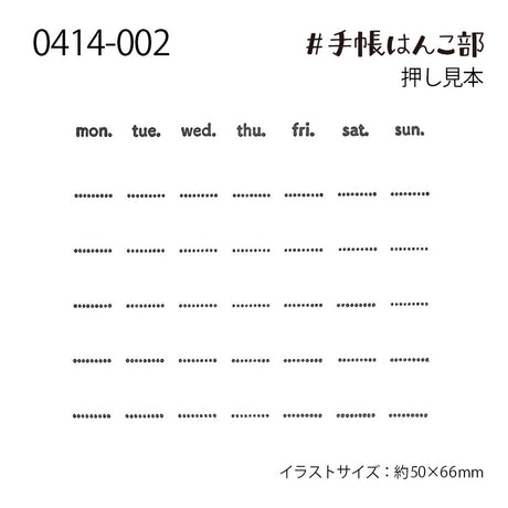 Weekly Calendar Rubber Stamp