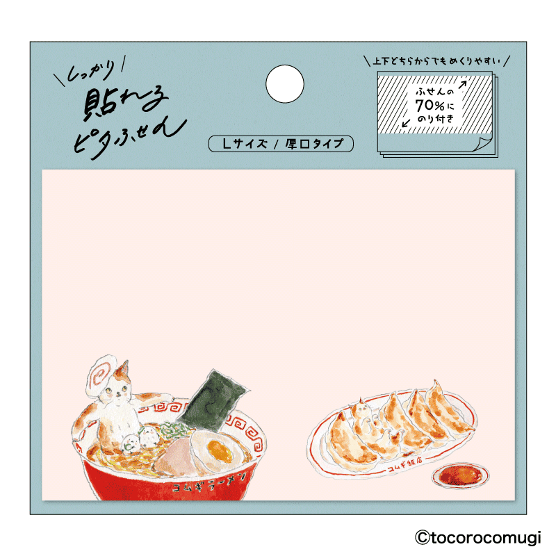 By making 70% of the adhesive side of the label, Pita Fusen can be stuck firmly and does not peel off easily.&nbsp;The cute die-cut type has a shape that makes the most of the design of the illustration. The design is based on an illustration by Tocoro Comugi, an illustrator who is very popular on SNS for drawing loose and slightly funny animals.&nbsp;The Large size (thick type) is made of thick paper, so it can be used like a message card to accompany a gift. The top and bottom sections have no glue attach