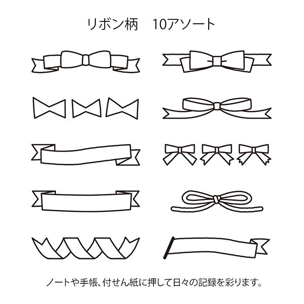 The "Ribbon Pattern" stamp comes with 10 different designs to choose from, allowing you to switch between 10 different ribbon designs with just one stamp. By combining them randomly and pressing them, you can create large, textile-like patterns on cards, wrapping paper, and more.