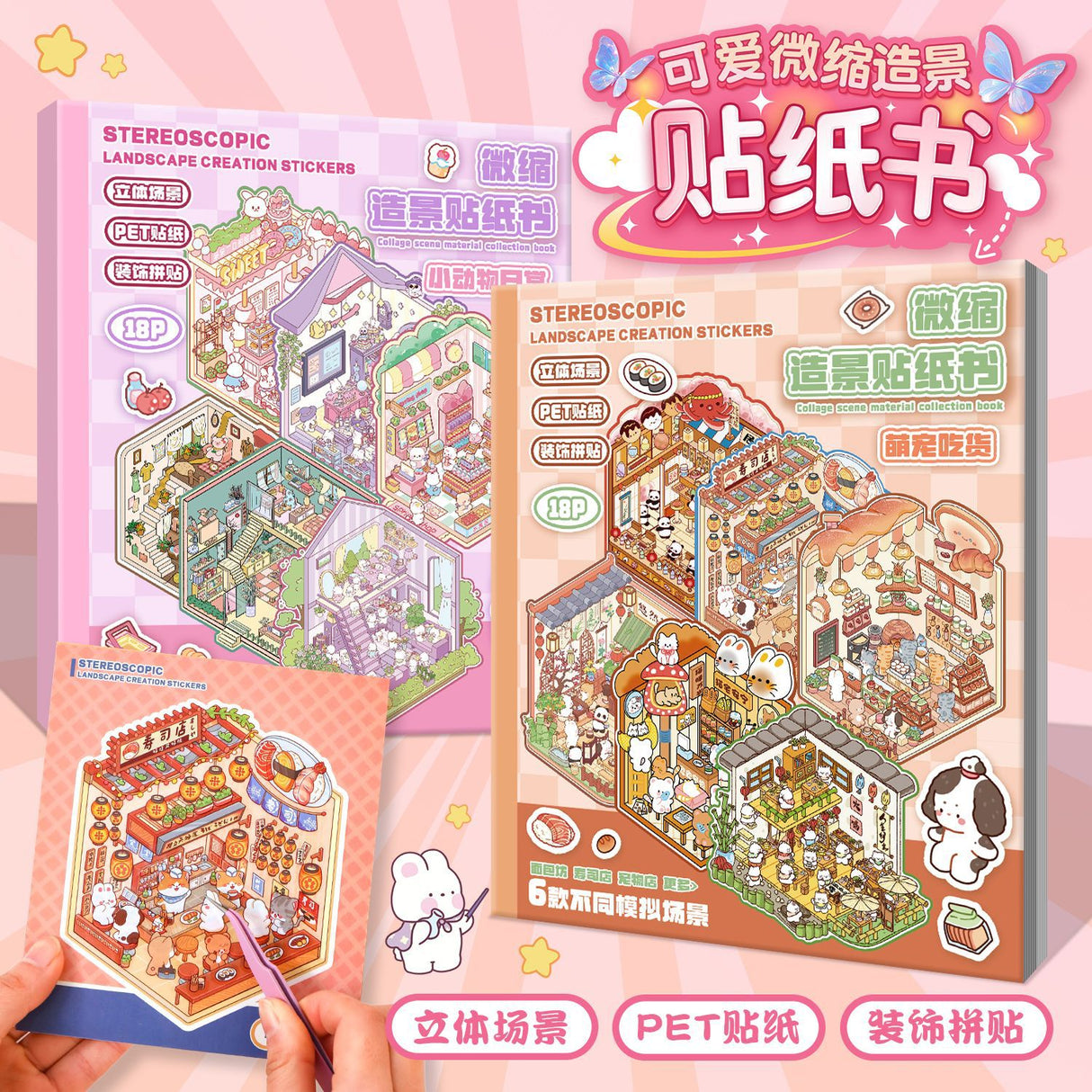 Miniature Stereoscopic Sticker Book