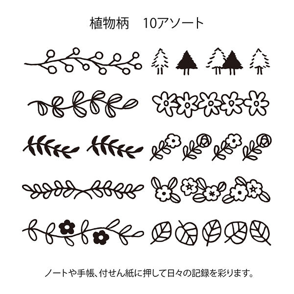This fun rotating stamp by Midori allows you to choose from several designs and patterns that come with each stamp. The rotating stamp comes with an ink pad to be installed into the stamp before beginning to use it. Lock buttons on the side of the stamp allow you to lock the stamp into place when changing out the ink pad and when changing between designs to avoid mess.