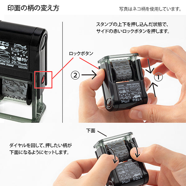 This fun rotating stamp by Midori allows you to choose from several designs and patterns that come with each stamp. The rotating stamp comes with an ink pad to be installed into the stamp before beginning to use it. Lock buttons on the side of the stamp allow you to lock the stamp into place when changing out the ink pad and when changing between designs to avoid mess.
