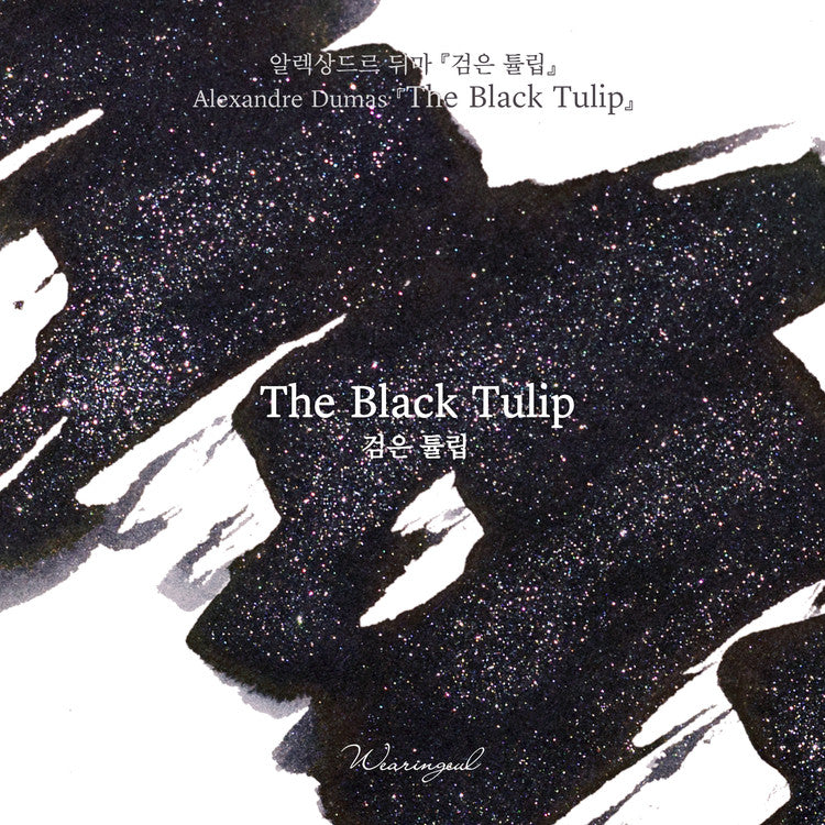 The Color of Literature' is the project expressing the stories and impressions of literature works with colors, Wearingeul inks illustrate the specific scenes or the atmosphere of novels and poems, Also, some sets represent the main concept of the original stories, giving unqiue exprience following itinerary of the characters in the stories.

Inspired by the legendary black tulip born amidst political intrigue and tragedy, this ink captures the beauty that blooms even in despair - with a deep black base tin