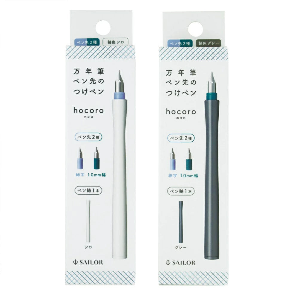 Sailor Hocoro Dip Pen Set - Fine and 1.0mm Nibs